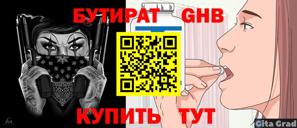 Бутират  БУТИРАТ BDO 33%  Вход с VPN  Дмитров 
