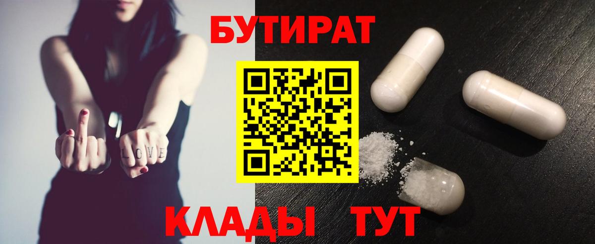 Бутират 99% Дмитров