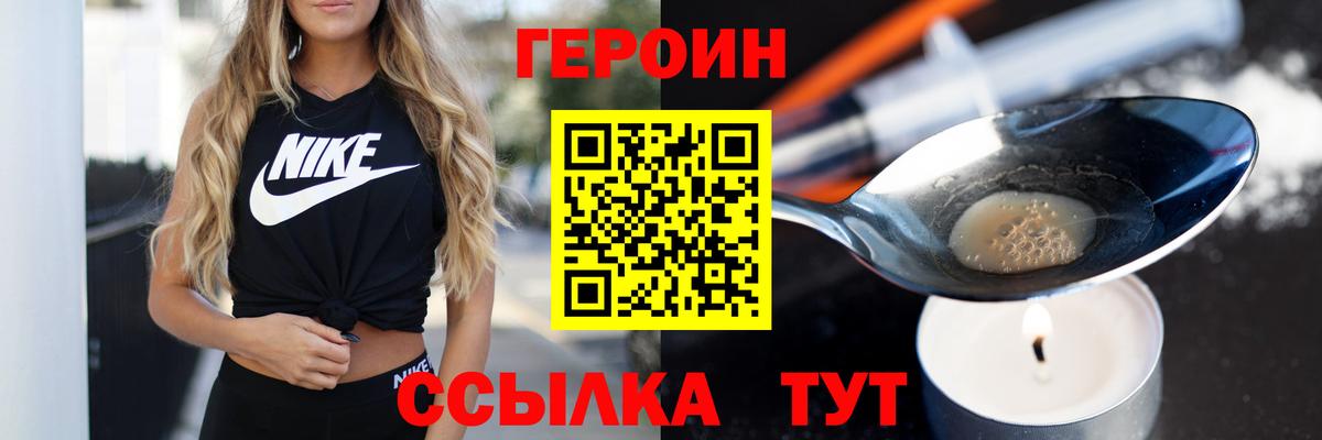 ГЕРОИН хмурый Дмитров