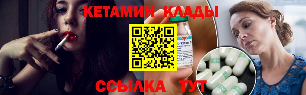 КЕТАМИН ketamine  Вход с VPN  Дмитров  Кетамин ketamine 