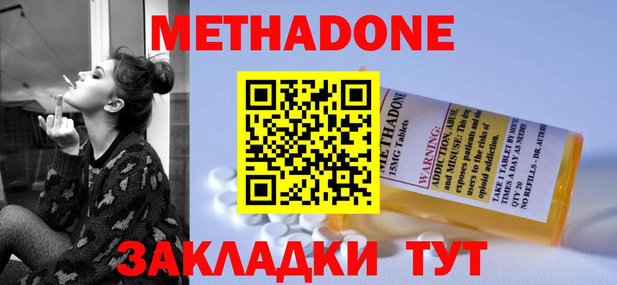 МЕТАДОН methadone  Вход с VPN  МЕТАДОН кристалл  Дмитров 