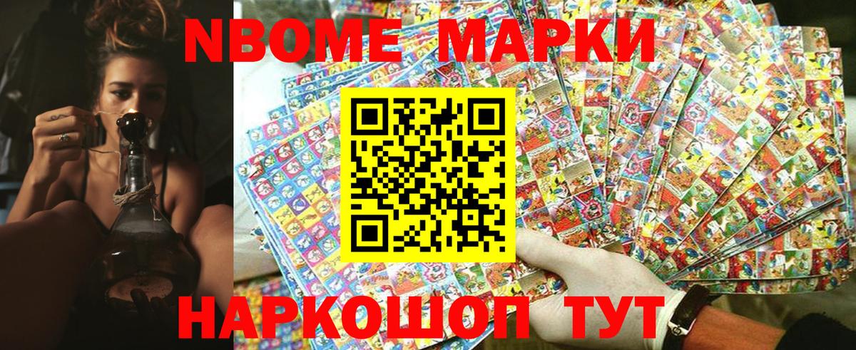 Дмитров  Марки NBOMe 1,5мг  Вход с VPN 