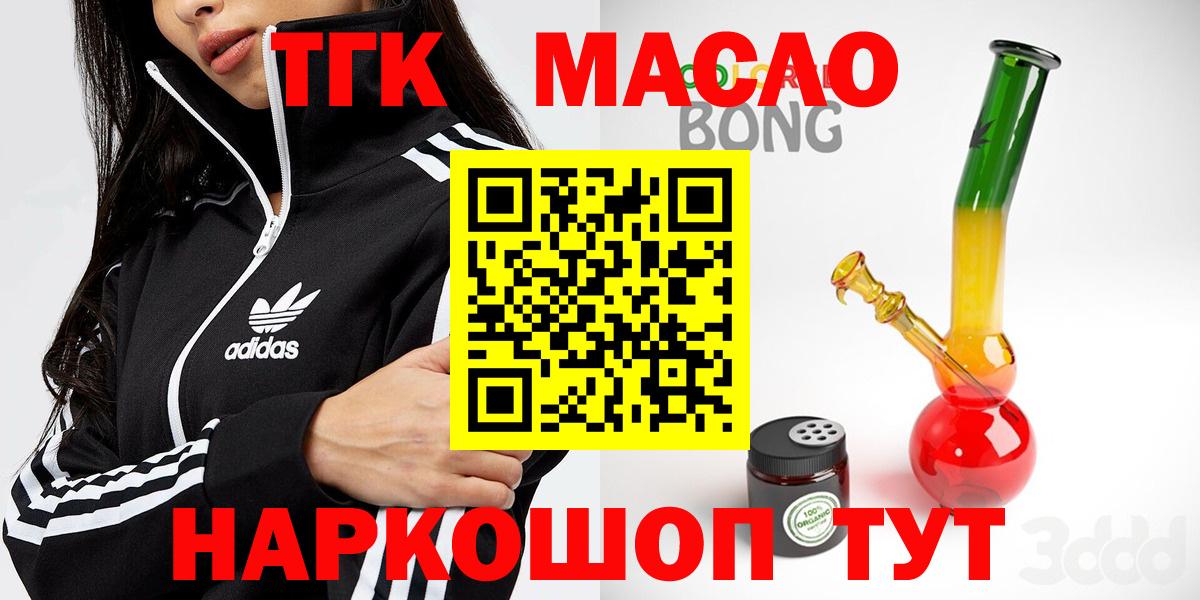 ТГК гашишное масло Дмитров